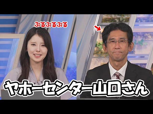 【小川千奈・山口剛央】ヤホーセンターの山口さんと言ってしまいぷるぷるしちゃったお天気お姉さん