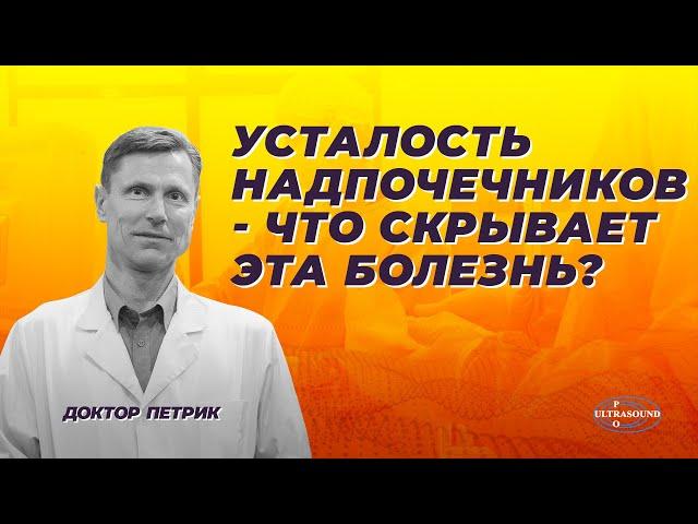 Усталость надпочечников- что скрывает эта болезнь?