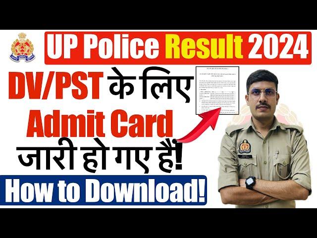 UP Police DV/PST Admit Card Out 2024 | How to Download UP Police DV/PST Admit Card 2024