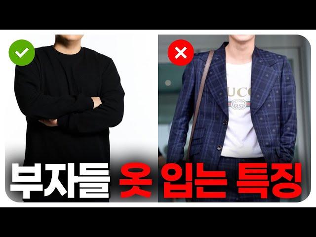 부자들 옷 입는 특징 外 | 90분 연속 재생