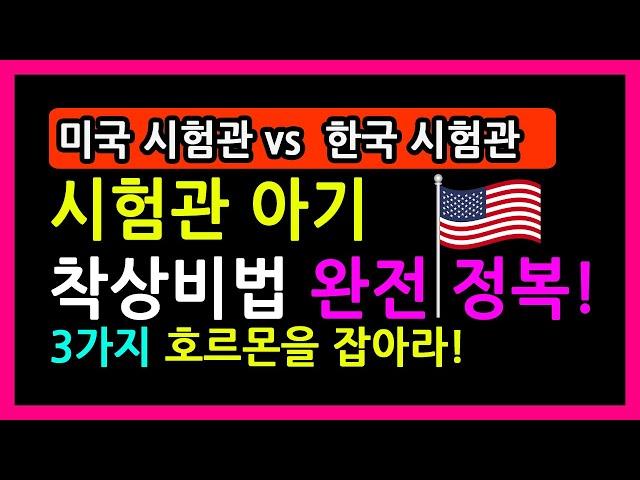 (미국 시험관 아기) 착상 무조건 되게하기 꿀팁 총정리편! 3가지 호르몬을 잡아야 착상이 됩니다.