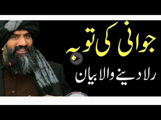 Jawani Ke Tooba bayan Dr.Sulman Misbah like  & Subscribe