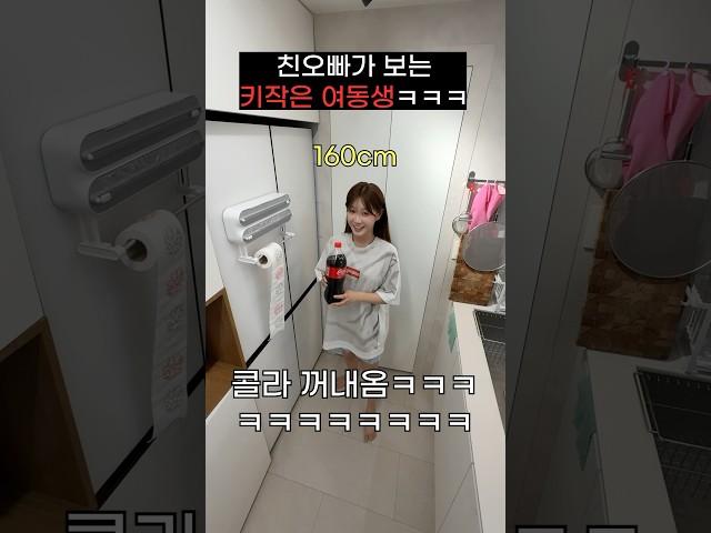 친오빠 시선에서 보는 키작은 여동생ㅋㅋㅋㅋㅋㅋ