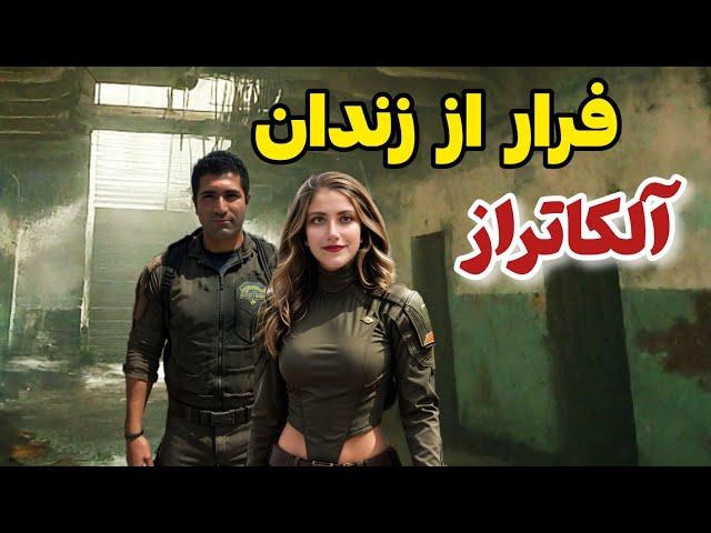 Alcatraz Prison ️ رفتیم زندان معروف و نوستالژیک آلکاتراز  تور کامل جزیره