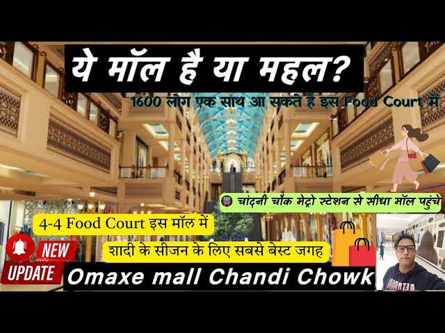 इस मॉल में भारत का सबसे बड़ा Food Court ।Chandhi Chowk Chandni Chowk Mall । Chandni Chowk Mall Delhi