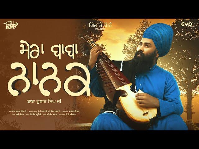 Mera Baba Nanak : Baba Gulab Singh Ji ( Official Video) | Rony Ajnali & Gill Machhrai | Gill Te Rony