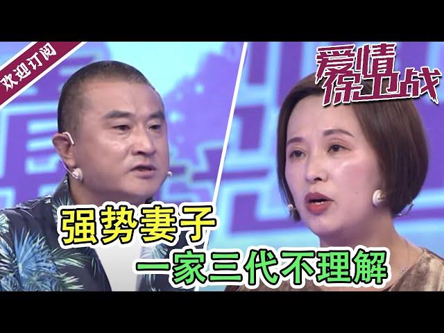 《爱情保卫战》20210708   闺女上班妈跟踪  挑剔母亲事事搅黄