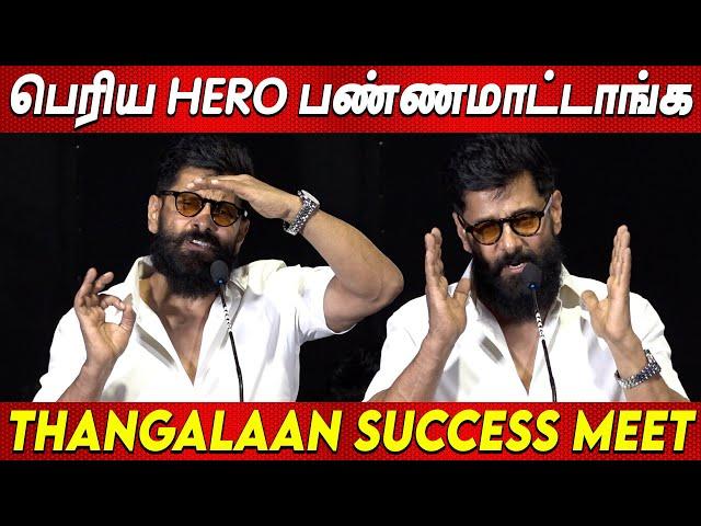 You can HATE.. You Cant IGNORE  100வது நாள்ல சந்திக்கிறேன் - Vikram Speech Thangalaan Success Meet