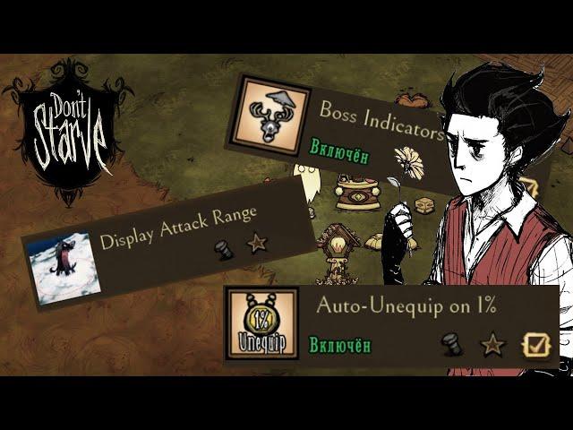 КАКИМИ МОДАМИ Я ПОЛЬЗУЮСЬ ? ОБЗОР МОДОВ | Dont`Starve Together