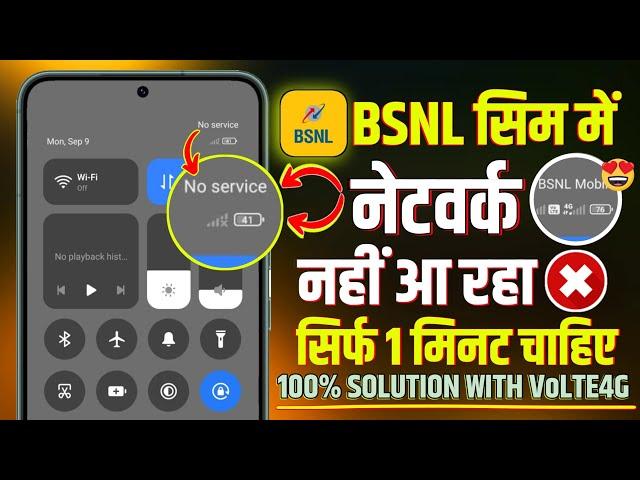 Solved BSNL Sim No Service Problem | Emargency Call Only BSNL Sim Problem | Network Problem BSNL