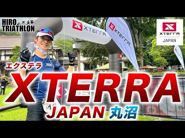 【レース編】難関コースを全て見せます！XTERRA JAPAN 丸沼は国内屈指のオフロードトライアスロンだ！【実況レポート】