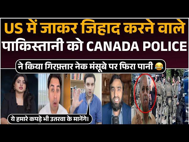 US में जाकर जिहाद करने वाले Pakistani के नेक मंसूबे पर Canada Police ने फेरा पानी |