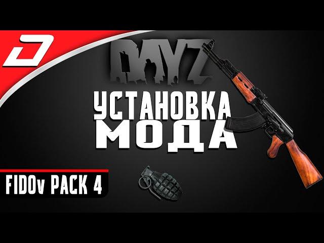 Dayz Standalone ▶ УСТАНОВКА МОДА ▶ FIDOv PACK 4