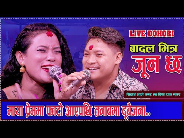 Badal Bhitra Jun Chha By Sidarha Aale Magar /Priya Rana Magar | New Live Dohori..