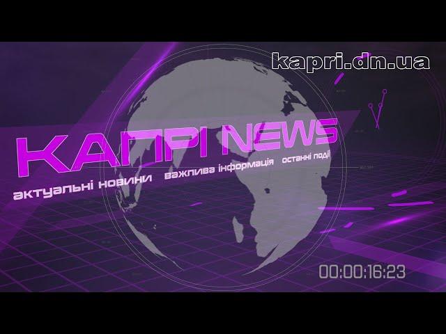 Капрі NEWS (04.08.2020)