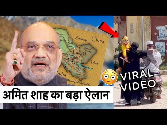 Viral Video of Muslim Family on Krishna janmashtami | Amit Shah on Ladakh | Bharatinlast24hours