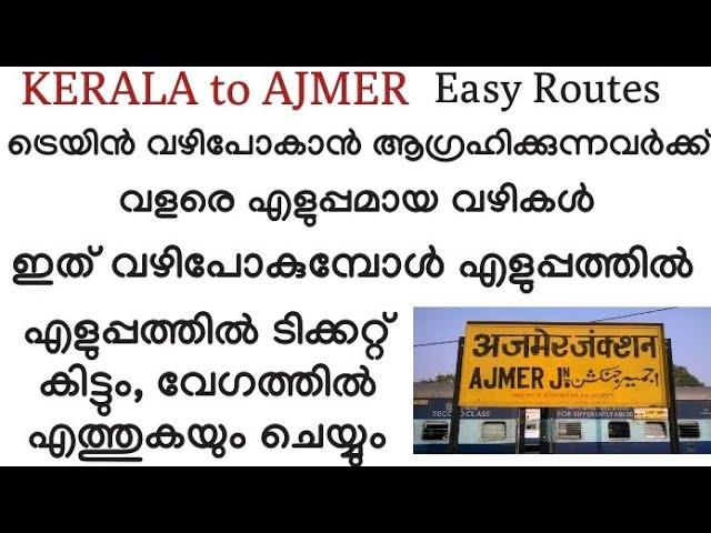 Kerala to ajmer train journey malayalam | അജ്മീറിലെത്താൻ എളുപ്പ വഴികൾ| ajmer train booking malayalam