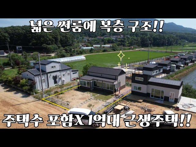 1억대 주말주택!!/ 넓은 썸룸까지 넓게 사용하세요!!/ 강화도전원주택/ 강화도부동산
