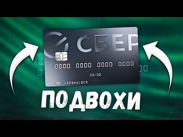 ОБЗОР КРЕДИТНАЯ КАРТА СБЕРБАНКА 120 ДНЕЙ БЕЗ ПРОЦЕНТОВ ВСЕ ПОДВОХИ