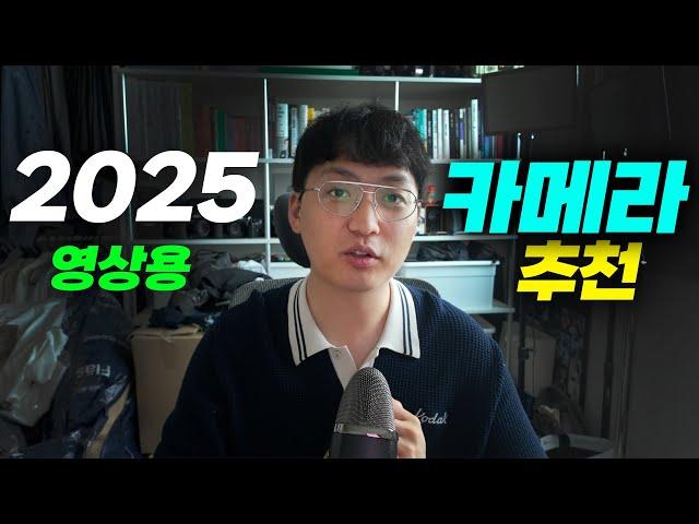 가격대별 영상용 카메라 추천드립니다 ver.2025