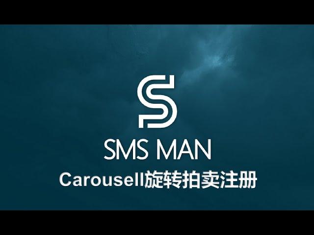 Carousell旋转拍卖短信激活注册！