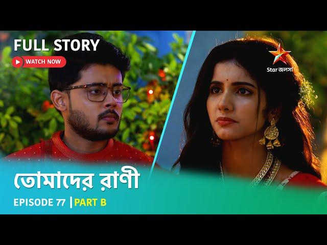 Full Story | Tomader Rani  | Episode 77 | Part B