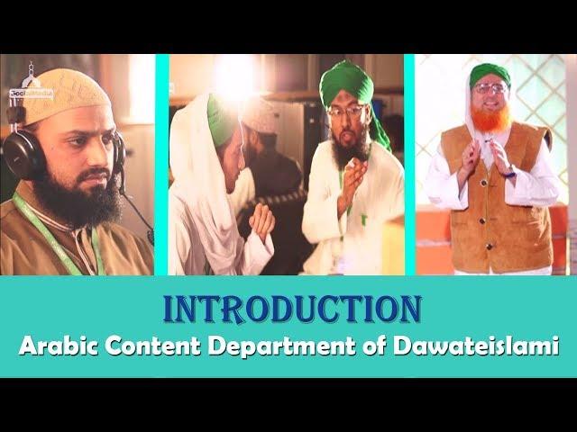 Introduction Of Arabic Content Department Of Dawateislami | By Mansur Ahmad Attari