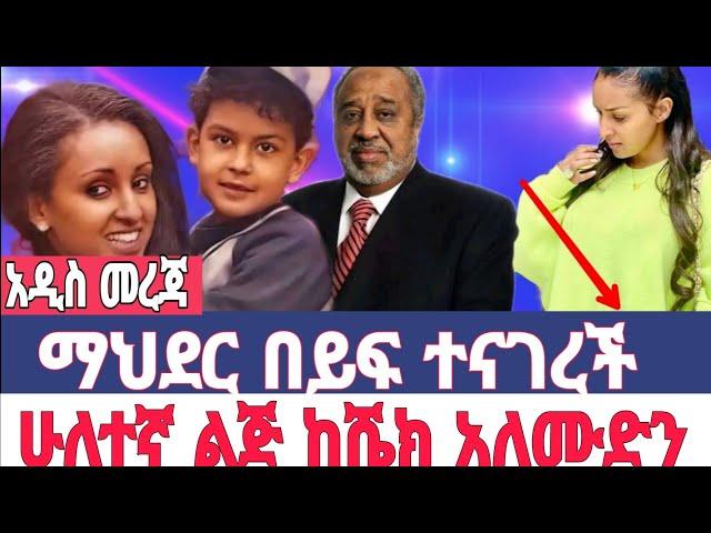 ማህደር ሁለተኛ ልጅ ከሼህ/እሁድን በኢቢኤስ / Ethiopian move /eyoha / Ebs tv /seifu on ebs/Veronica adane#comediane