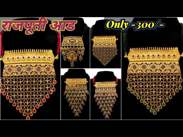 Fancy Aad design 2022 | Rajputi aad | Latest jewellery design | Khushi jewellery collection