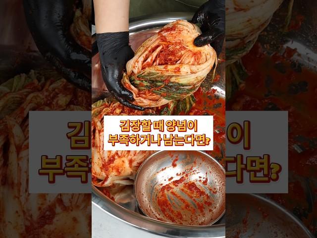 김장김치 양념 비율