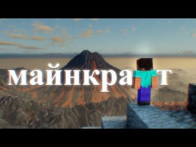 Я создал ЛУЧШИЙ Майнкрафт (случайно...)