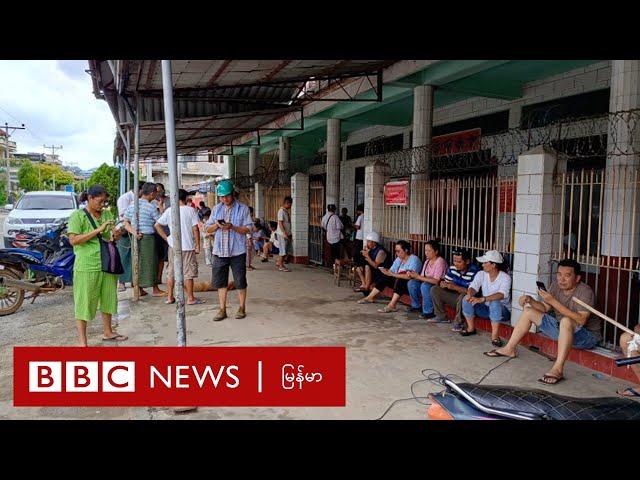 - BBC News မြန်မာ