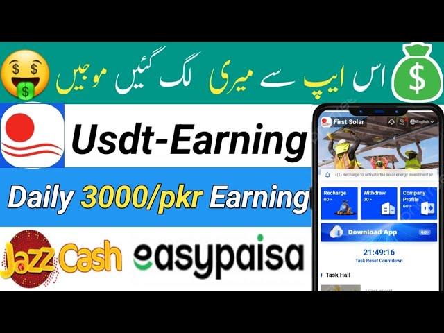 Earn 2500/pkr daily from solar website || First Solar Live withdrawl || earn money online $10 a day