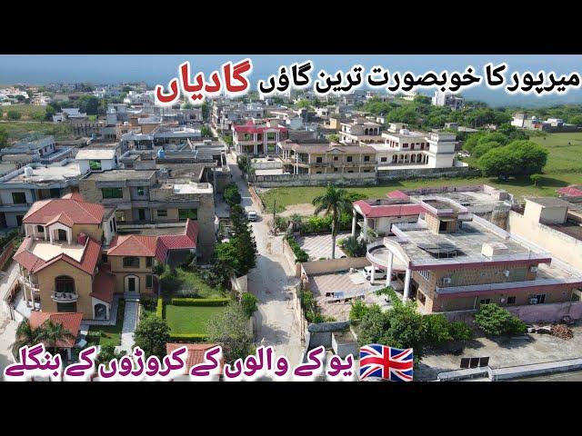 Gadiyan Mirpur Azad Kashmir | Most Beautiful Village Of British Kashmiri | گادیاں میرپور آزاد کشمیر