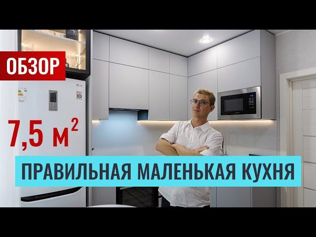 СЕКРЕТЫ ИДЕАЛЬНОЙ МАЛЕНЬКОЙ КУХНИ НА ПРИМЕРЕ НАШЕГО РЕАЛИЗОВАННОГО ПРОЕКТА. ДЕТАЛЬНЫЙ ОБЗОР С ЦЕНАМИ