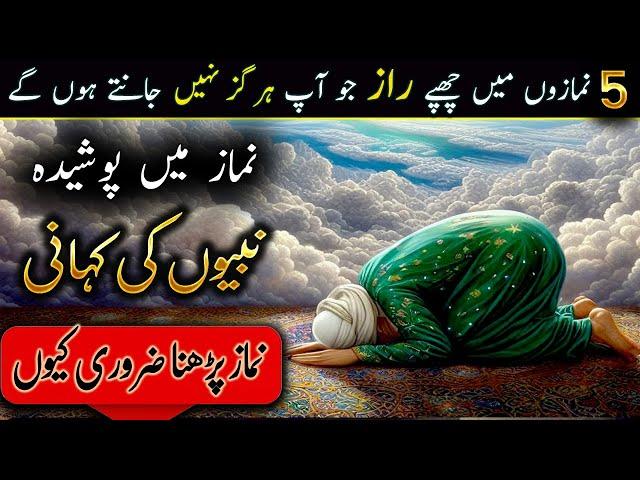 Hidden Secrets in Namaz | Namaz Ky Raaz Fayde or Fazilat | Importance of Namaz by Ilm ul Israr