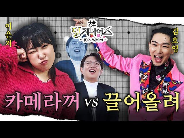 [외향인 더비] 내향인 장성규 여기에 잠들다 | 덜 지니어스 EP.10