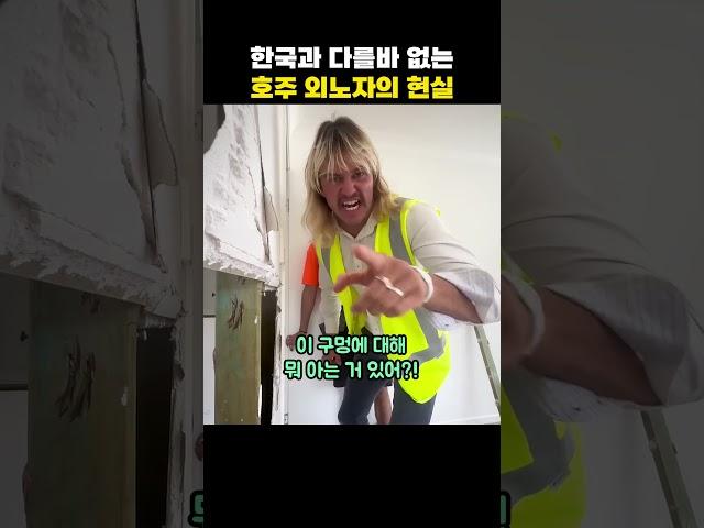 한국과 다를바 없는 호주 외노자의 현실