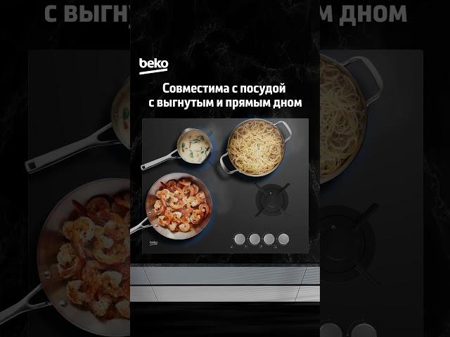 Моушн – Любите азиатскую кухню? WOK-конфорка Beko