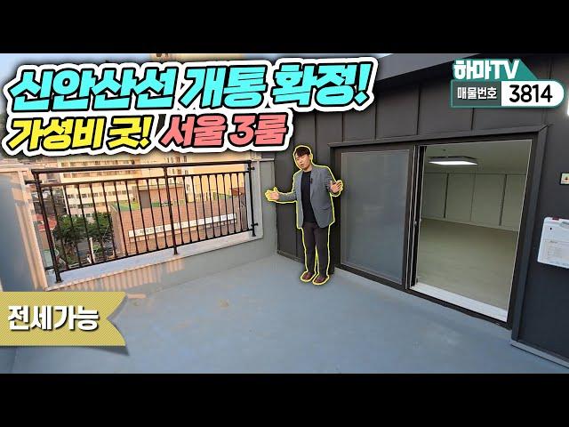 [서울금천빌라] 신안산선과 금천구청역에 3룸 초등학교 도보 2분!! 서울 3룸 /3814