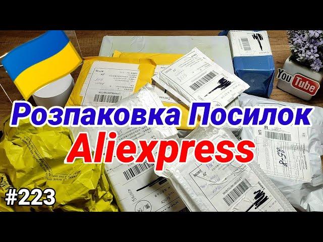 №223UA Розпаковка Посилок з Аліекспрес Українською ! Огляд Товарів з Китаю ! Aliexpress Україна !