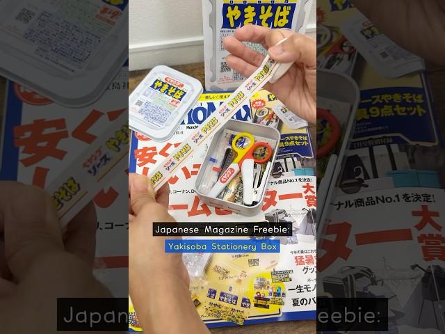 Japanese Magazine Freebie: Yakisoba Stationery Box  #やきそば #雑誌付録