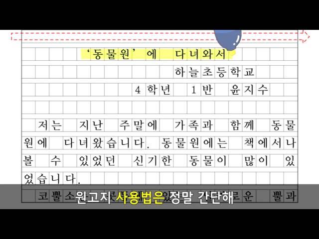 [아이스크림 홈런] 원고지 사용법 공부송 / 4학년 1학기 국어