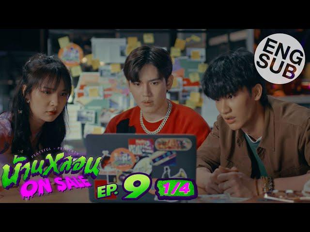 [Eng Sub] บ้านหลอน ON SALE | EP.9 [1/4]