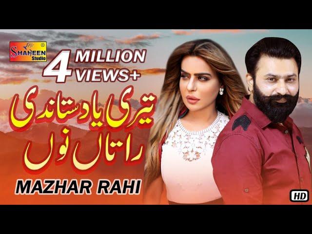 Menu Lay Chal Us Mulk Tu Sath | Yaad Satandi | Mazhar Rahi | ( Official Video ) | Shaheen Studio