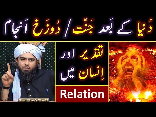  TAQDEER (Destiny) Vs Human ???  DUNYA kay baad JANNAT or DOZAKH ???  Engineer Muhammad Ali Mirza