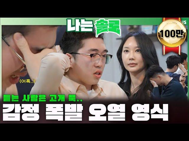 [#나는솔로 ] 감정 폭발 오열 영식 듣는 사람은 고개 푹.. | 나는솔로 SOLO EP.188ㅣSBS PLUSㅣ(수) 밤 10시 30분