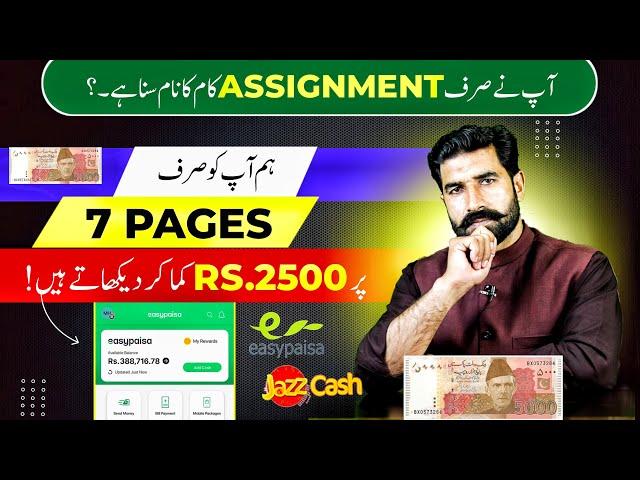 Assignment Writing Job | Earn 2500 Daily | Earn from Home Jobs | Online Earning | Albarizon