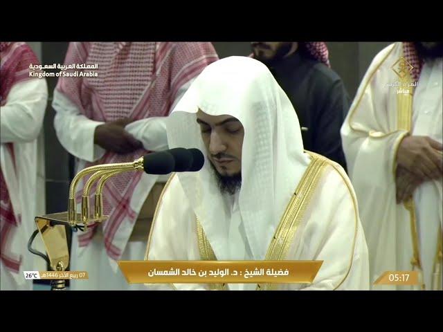 10th Oct 2024 Makkah Fajr Sheikh Waleed Al Shamsaan