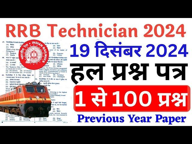 rrb technician 19 dec 2024 question paper | rrb technician grade 3 previous year paper | rrb tech